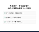 Excel・CSV業務の自動化ツールを開発します 外部送信ゼロ・HTMLファイル1つで完結納品 イメージ1