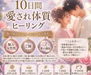 10日間♡恋愛運を育てる遠隔ヒーリングします 恋愛運の土台を整える10日間♡⋆* イメージ1