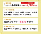 リピーター様1本2500円でショート動画作成します 【2本パック】伝わる構成と見やすさにこだわった編集を行います イメージ2