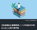 卒論・国試に不安な福祉系学生さんの学びを手伝います 思考を整えることは、福祉の学びそのもの。【ベーシックプラン】 イメージ1