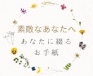 あなたへ向けた大切な言葉、つづります あなたの悩みから必要な言葉をお手紙で届けます。 イメージ1