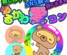 一目惚れされる愛コン描きます ゆるカワアイコンであなたの魅力を輝かせる事をオススメします！ イメージ1