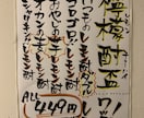 飲食店メニュー・オススメを手書き筆文字で書きます 手書きの温かみのある文字でメニューをお作りします♪ イメージ4