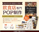 飲食店専門！POP・メニュー・販促物を制作します 飲食企業本部の現役販促担当が制作！ イメージ1