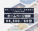 制作80以上｜あなたのホームページの悩み診断します ホームページのあれこれについて、プロが正直にお答えします。 イメージ1