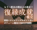 失った愛を取り戻し本気で復縁したい方お待ちしてます 【お試し価格】チャネリングタロット占いで恋のお悩み解決します イメージ1
