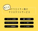 忙しいクリエイターをお手伝いします クリエイター向けの非クリエイティブ領域代行サービス イメージ1