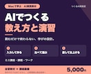 AIでミニ講座と演習を作る教材をお届けします 理解するだけの説明を、答えが残る練習へ イメージ1