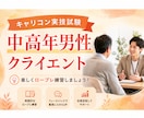 面接試験の中高年男性クライエント役を演じます キャリアコンサルタント面接試験練習と楽しくフィードバック イメージ1