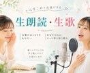 あなたのためだけに生歌・生朗読します 話したくない日も人の温もりや誰かの声が聴きたい日に。 イメージ1