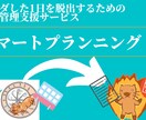 習慣化・タスク管理・時間管理の相談に乗ります 「今日も何も出来なかった」と嘆く日々はもう終わりにしよう！！ イメージ2