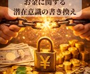 お金を引き寄せる体質へ→お金のブロックを解除します 無意識にあるお金の思い込みを手放しお金の流れを整えます イメージ4