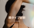 制服化スタイリストが顔タイプ診断します ＊あなたの魅力が発揮できるファッション軸を徹底解説＊ イメージ1