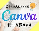 ママデザイナーがCanvaの使い方を教えます 初心者歓迎！基本的な使い方〜デザインのポイントもお伝えします イメージ1