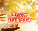 お金の引き寄せができなかった人の[金運]あげまます 波動上昇★開運★間違った思い込みを外して豊かな人生に イメージ9
