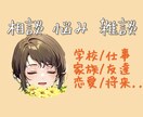 モヤモヤ・悩み何でもいつでもお待ちしております ❀ 悩み、不安、心配、ストレス日常の相談まずはメッセージも◎ イメージ10