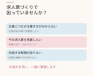 医療・保育・福祉の魅力が伝わる求人票を作成します 看護師経験を活かし求職者目線で魅力を言語化 イメージ2