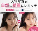自然で綺麗な人物写真にレタッチします 肌補正・顔や体型・色味まで自然に整えます イメージ1