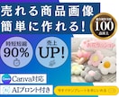 商品画像テンプレート（AIプロント付き）販売します 経費も時間も大幅カット！自作・外注で使えるCanvaテンプレ イメージ1