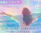 心を縛る思い込みを潜在意識ヒーリングで癒します 不安・不足感・生きづらさを、本来の自分へ戻す時間に イメージ7