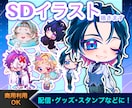 可愛いSDキャラクターを制作します ポップで可愛いSDイラストを描きます！ イメージ1