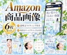 AIで売れるAmazonの商品画像6枚作ります SEO考慮した5つの商品説明文／コンサルティング1時間付き イメージ1