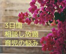 発達障害育児歴13年！子育てのお悩みに答えます 発達障がい児と共に快適に生活するコツお伝えします イメージ1