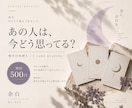 あの人の今の気持ちをタロットで読み解きます 片思い・復縁・曖昧な関係｜3枚のカードで丁寧に鑑定 イメージ1