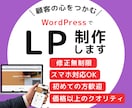 目的達成を狙う！商品・サービスをアピールします 効果的なLP制作を通してあなたの事業発展をお手伝いします！ イメージ1