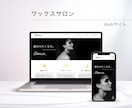 美容サロン専門｜小規模サロン向けHPを制作します 現役サロンオーナーでありWEB制作歴15年のプロです イメージ7