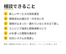 元CTOが技術・開発の相談に60分で答えます 【60分】技術選定・開発会社選び・採用の相談に イメージ2