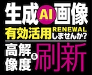 生成AI画像に付加価値を加えるサポートをいたします お手元の画像素材やイラストで“何かしたい”でお悩みの方向け。 イメージ1