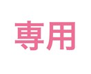 注意（Mii様専用ページ）デッサンレッスン承ります こちら専用ページとなりますのでご購入をお控えください。 イメージ1