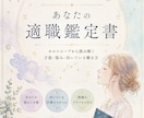 あなただけの適職鑑定書｜適職を星で読み解きます 適職・働き方・開運アドバイスをPDF鑑定書でお届けします イメージ1