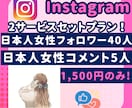 インスタの日本人女性フォロワー増えるまで拡散します フォロワー+40人 コメント+5人 Instagram 拡散 イメージ1