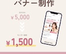 広告バナー制作のモニターを募集しています 女性向け広告バナーの制作が得意です♪ イメージ1