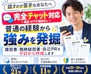 履歴書・職務経歴書を完全チャットで作成します 書ける実績がなくてもOK！自己PR・志望動機まで一括作成 イメージ1