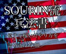 SOURIN流トレード兵法書販売します FX裁量を極めるならばこの兵法書を読め！ イメージ1