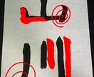 習字のお手伝いをします 幼稚園～の習字の宿題、課題をお手伝いします。水書きでもOK！ イメージ5