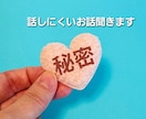 人に言いにくいお話を何でも現役セラピストが聞きます ホスト関係、夜職関係、特殊な関係の悩みや愚痴などお話聞きます イメージ1