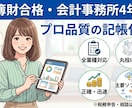正確・迅速な記帳代行を承ります 【税理士試験 簿財合格】丸投げOK イメージ1