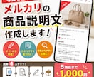 メルカリの商品説明文を作成します 「面倒な商品説明文、写真を送るだけでお任せください！」 イメージ1