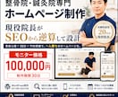 整骨院・鍼灸院専門ホームページを制作します 現役院長がSEOと患者導線から逆算して設計 イメージ1