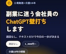 副業に迷う会社員のChatGPT壁打ちします 通話なし、テキストだけで今日の一歩が決まる イメージ1