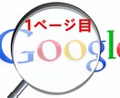 SEO対策 Google検索順位を1ページ目にます SEO対策 30日間でGoogle検索順位を1ページ目に イメージ1