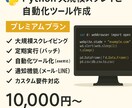高機能スクレイピング＆フル自動化ツール開発します 大規模スクレイピング＋自動化ツールをフル構築！ イメージ1