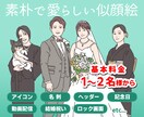 難しいオプションなし✿素朴で愛らしい似顔絵描きます 商用利用OK、SNS、プレゼント、記念日、アイコンに イメージ1
