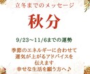 秋分～立冬までの運勢鑑定✩オラクルカードで伝えます 【9/25締切】季節のエネルギーを活用して、もっと幸運体質に イメージ1