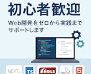 プログラム開発での副業・転職のご相談に対応します 【初心者限定】プログラミングで副業・転職をしたい方向け イメージ1