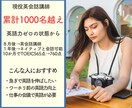 生徒累計1000名越え、英会話爆速上達術を教えます 現役英会話講師２年。英会話初心者、子供、未経験大歓迎！ イメージ1